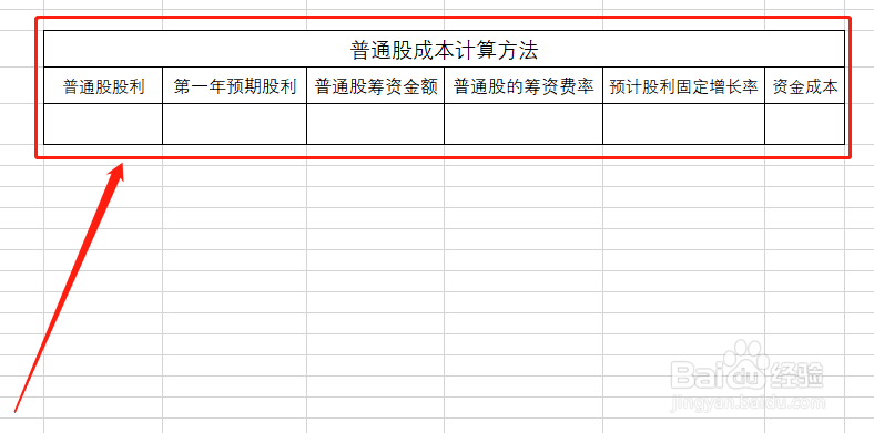 普通股成本计算方法