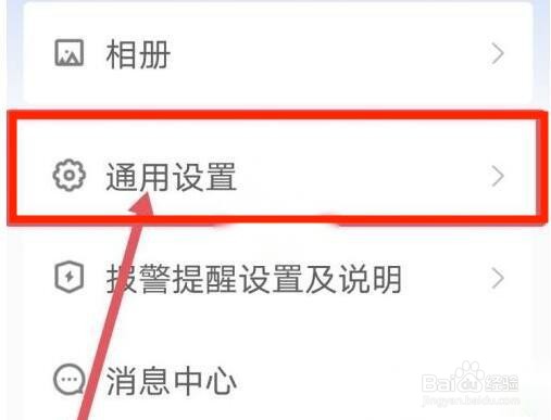 有看头怎么关闭报警录像