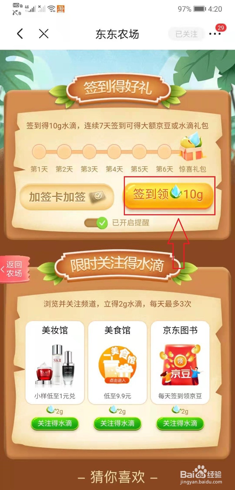 京东如何获取免费水果