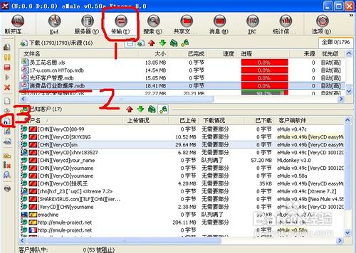 电骡emule上传下载传输中的文件重命名的方法