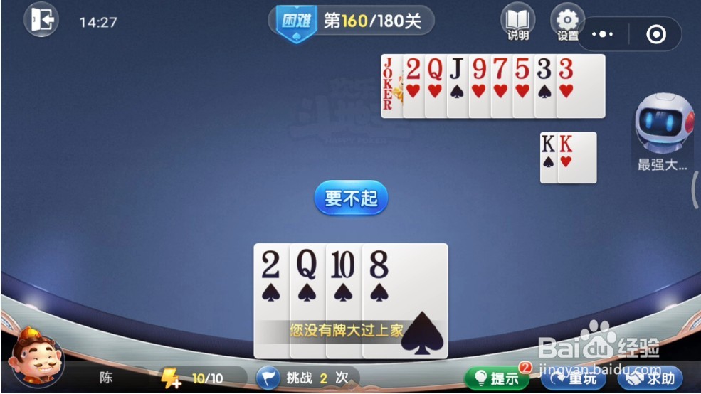 欢乐斗地主残局困难160关怎么过