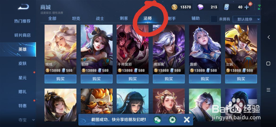 王者荣耀如何进行英雄的购买