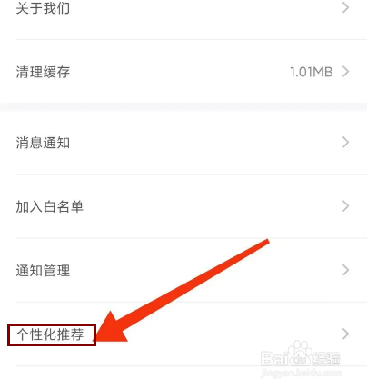 鱼泡网怎么开启个性化内容推荐