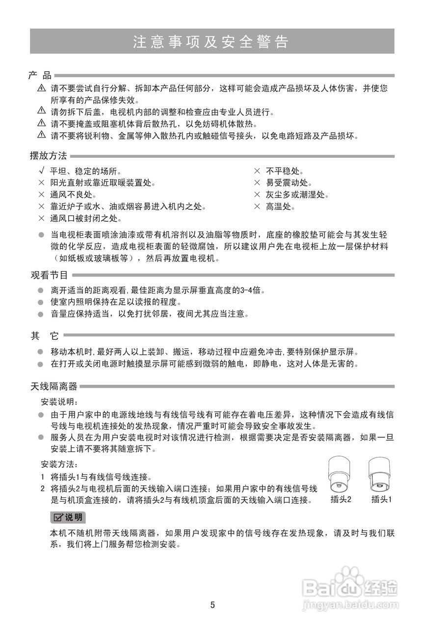 海信LED42K316液晶彩电使用说明书:[1]