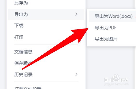 金山文档怎么把在线文档保存为pdf