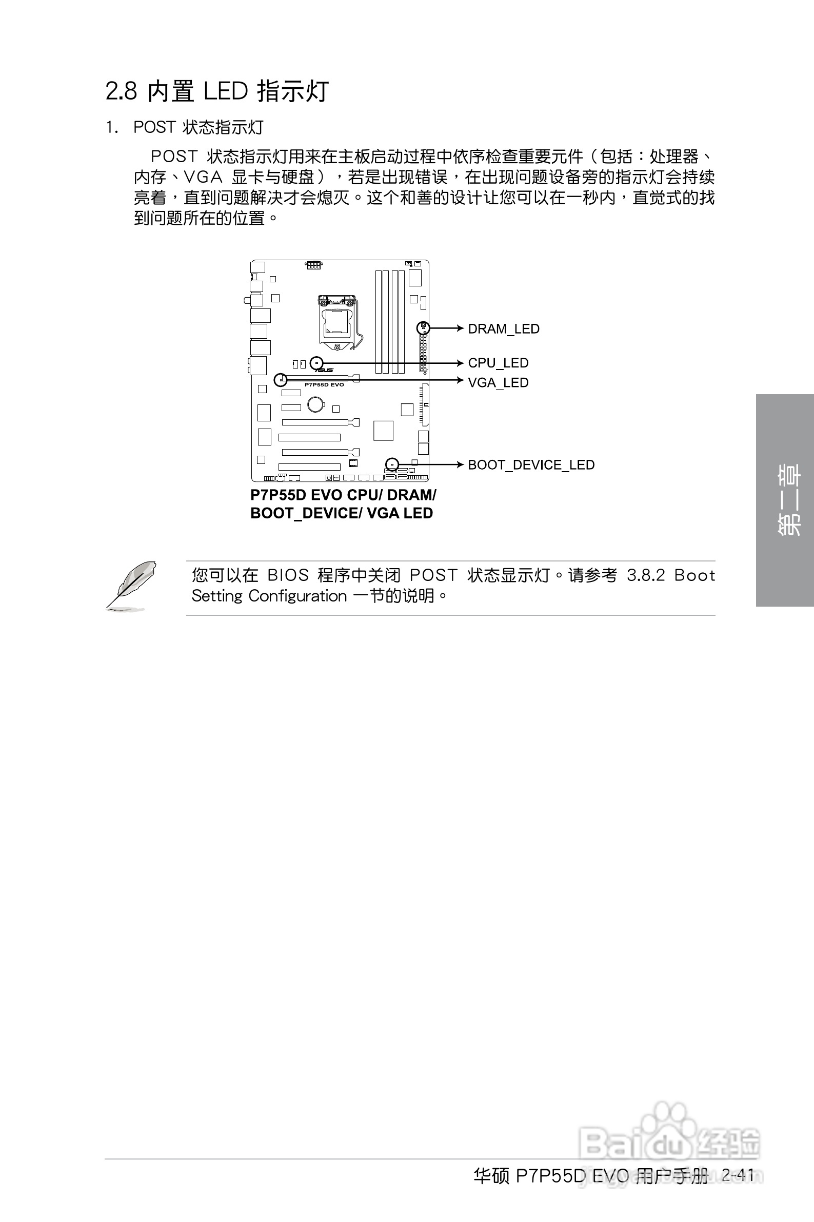 华硕 P7P55D EVO主板简体中文版说明书:[7]