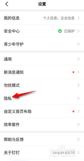 钉钉APP里面怎么关闭通过钉钉号添加我？