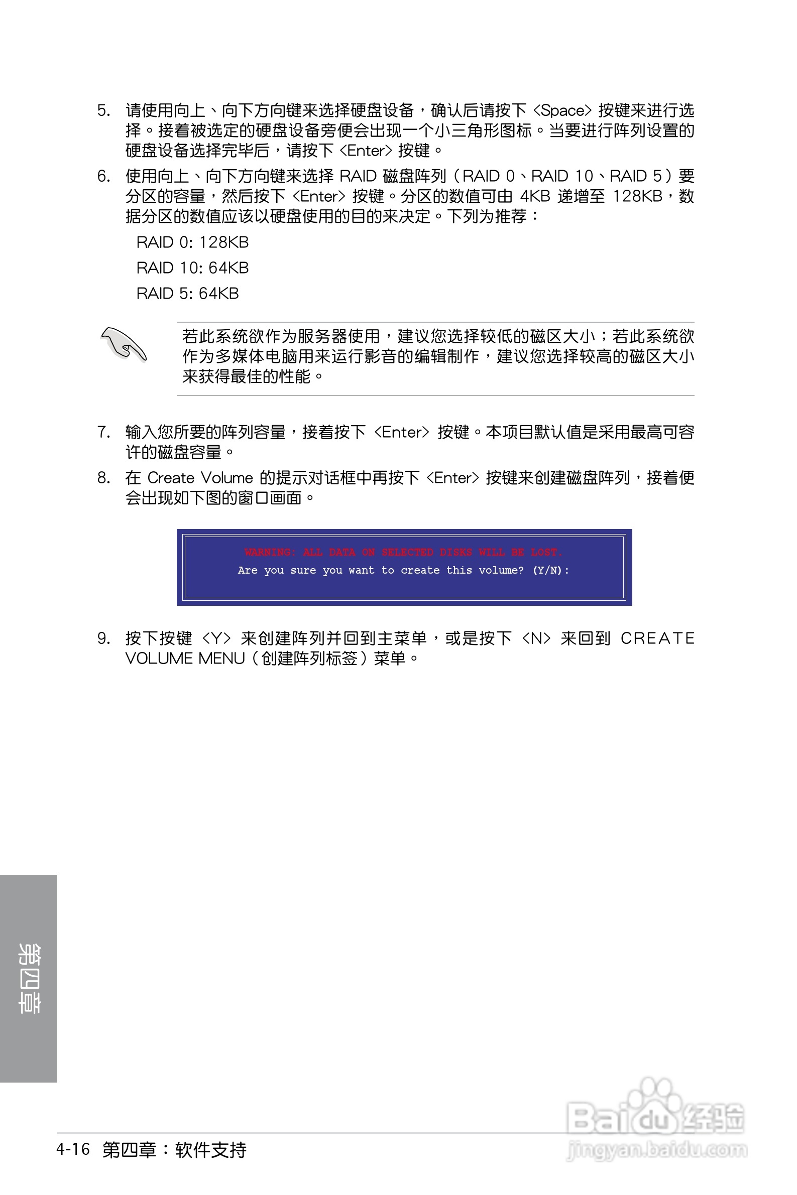 华硕 P7P55D EVO主板简体中文版说明书:[12]