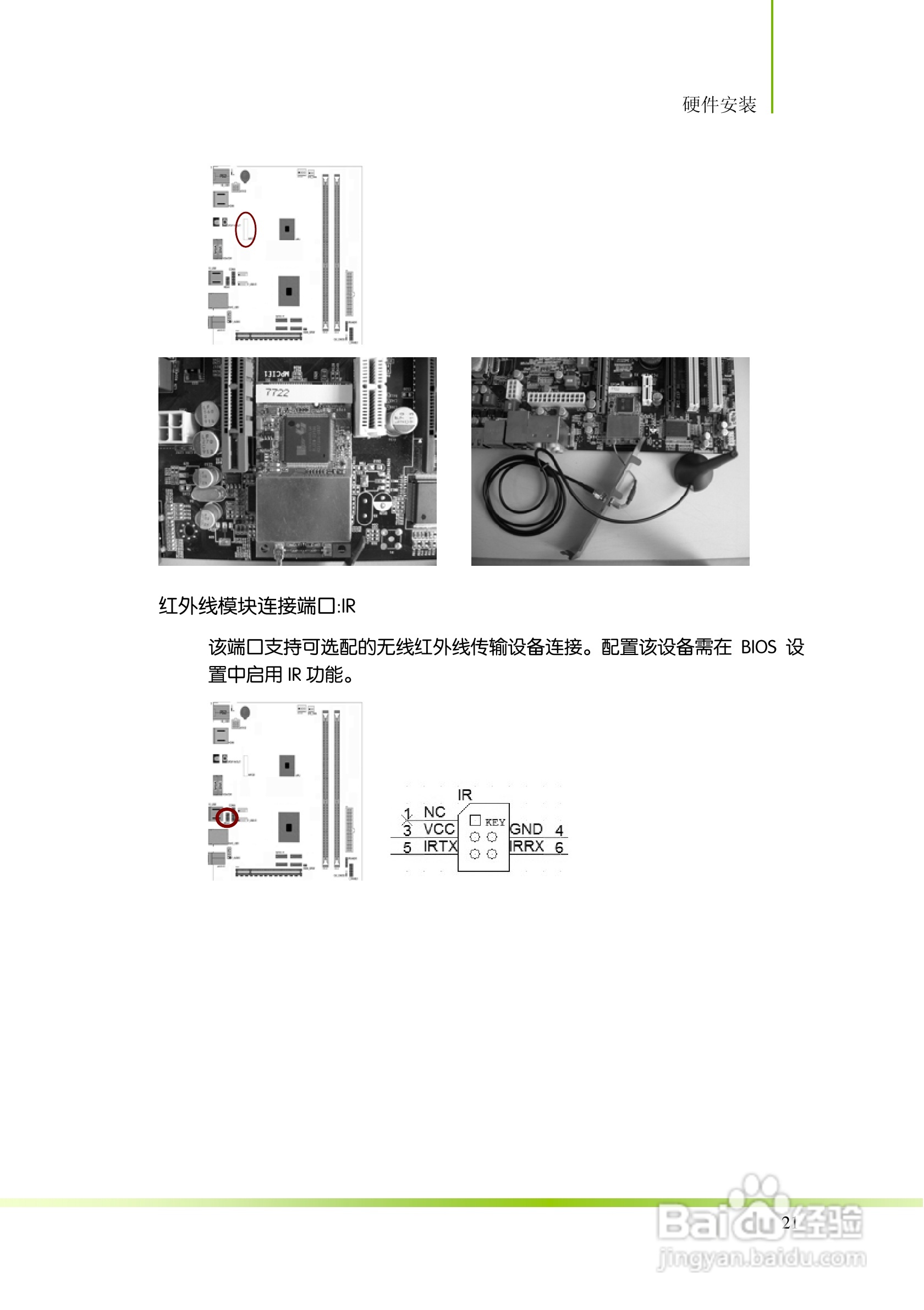 七彩虹主板i-AE40 V14型使用手册:[3]