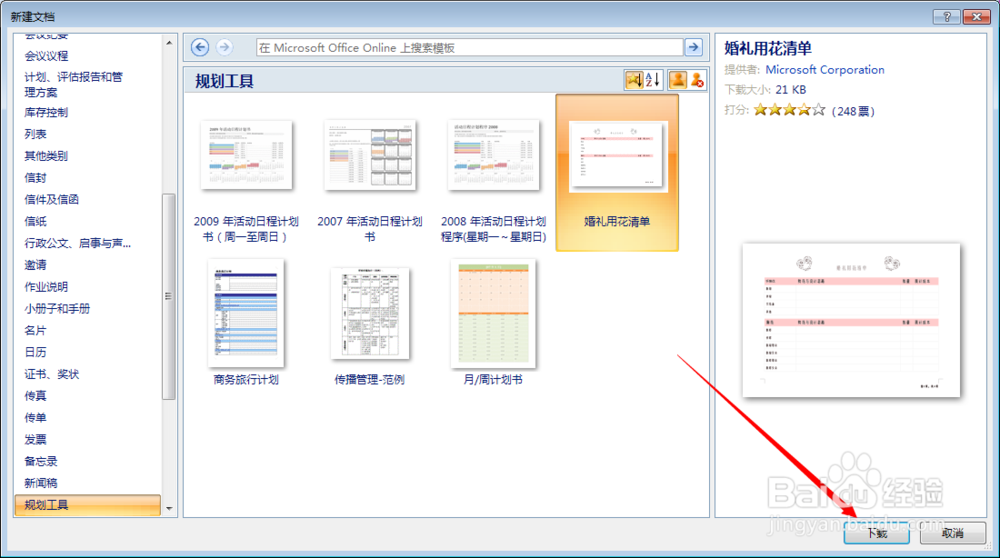 如何制作婚礼用费清单