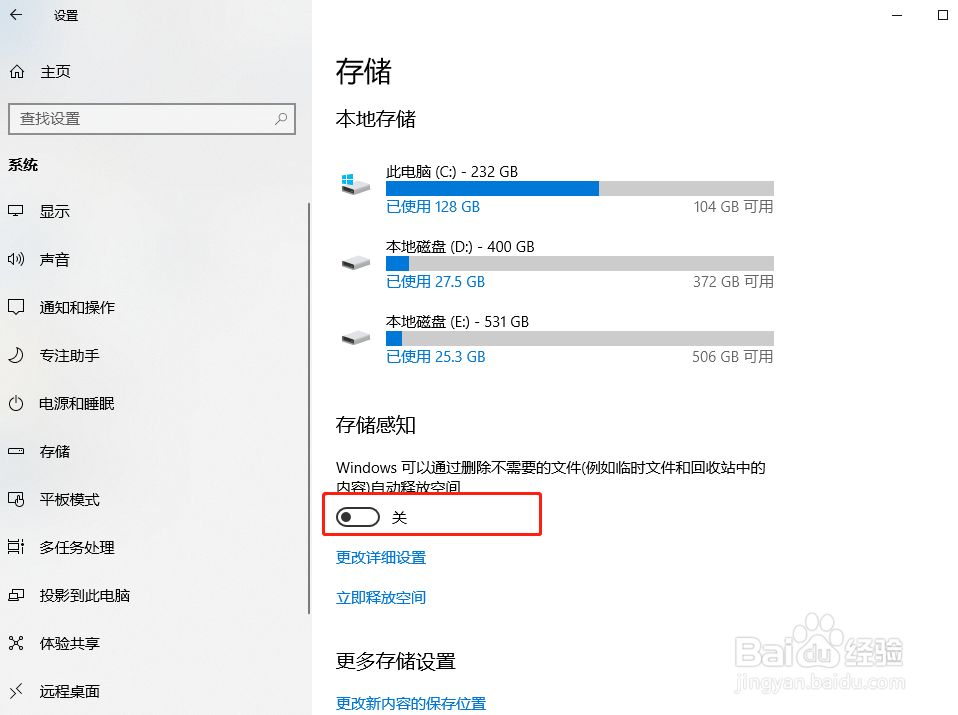 windwos10系统如何自动清理系统垃圾