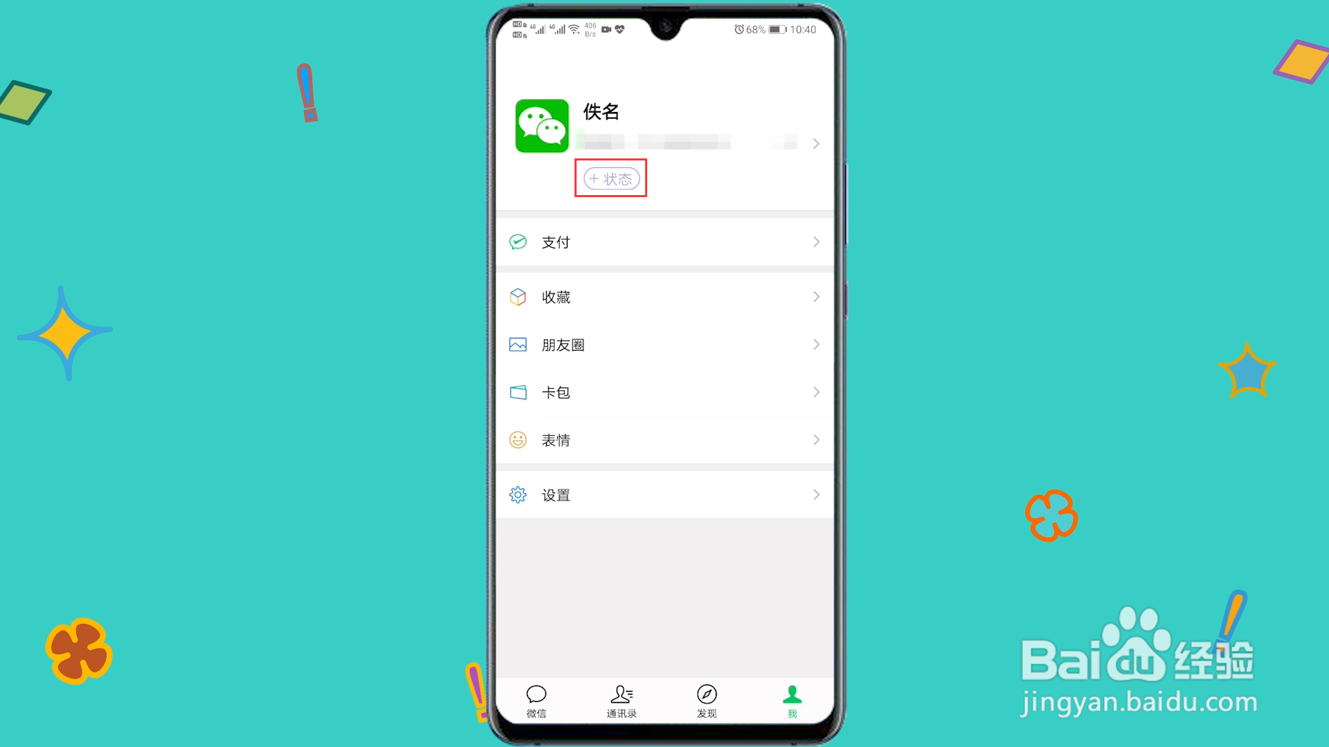 微信8.0怎么设置动态背景