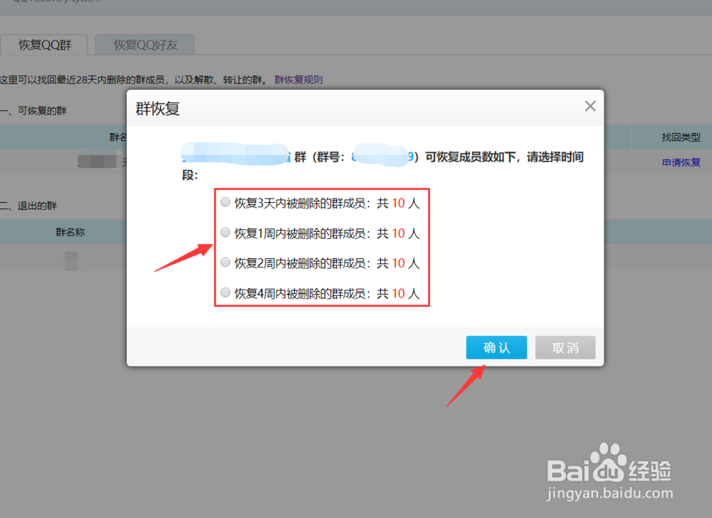 怎样恢复QQ群/QQ好友