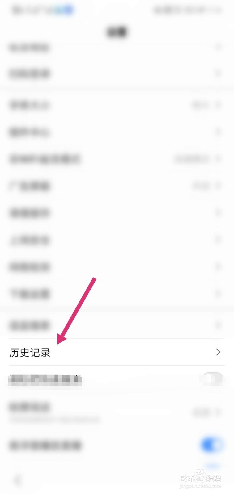 百度APP怎么关闭搜索浏览的历史记录