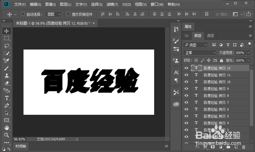 ps中怎么做立体字