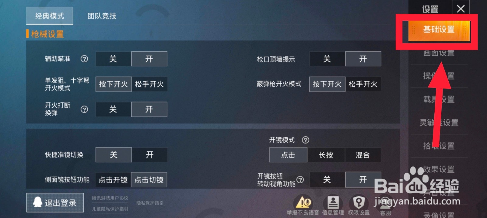 和平精英如何设置单发狙模式为按下