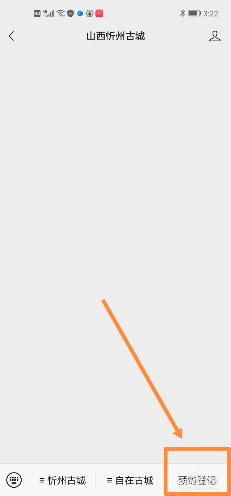 忻州古城票怎么预约参观