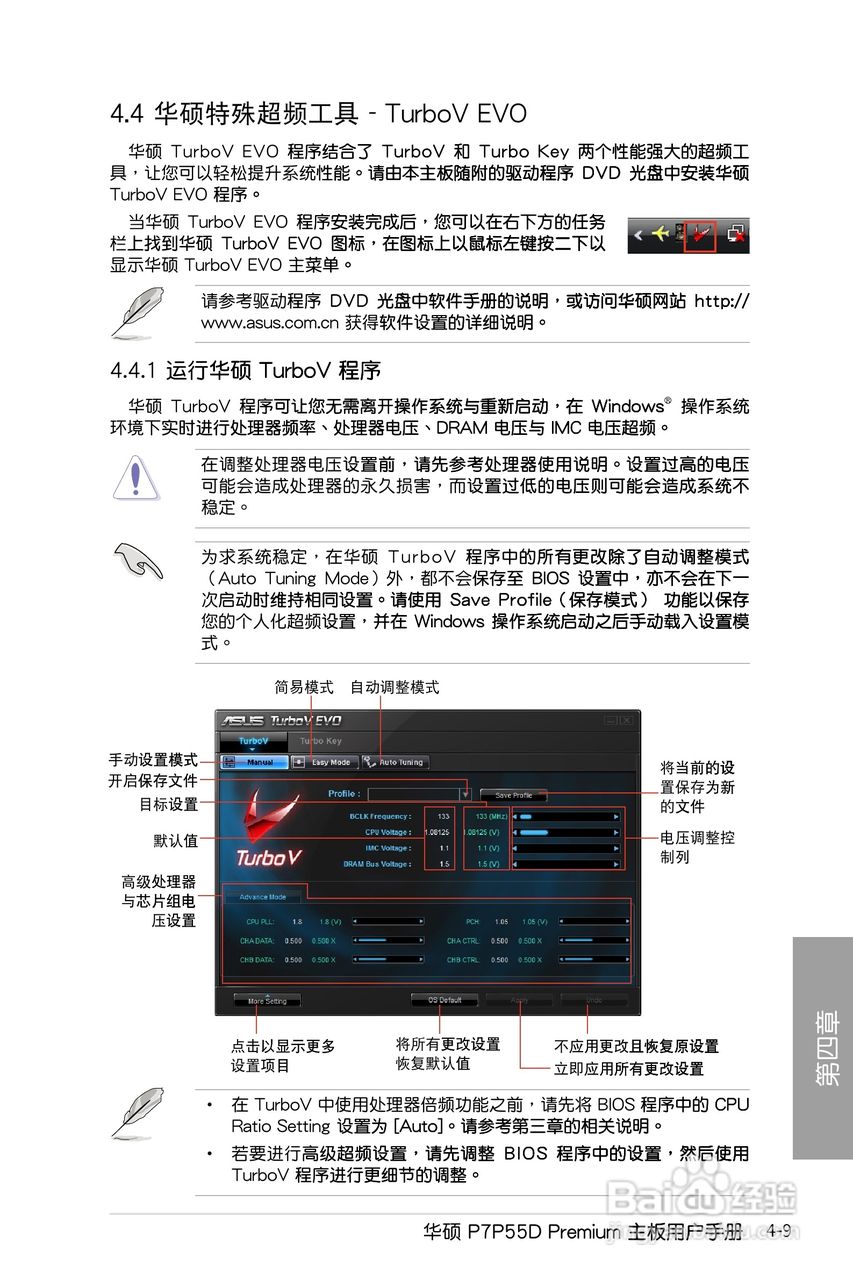 华硕 P7P55D Premium主板说明书:[12]