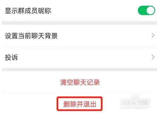 微信怎么退出群聊
