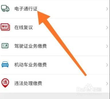 电子通行证如何办理