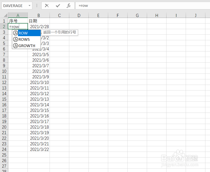 excel中如何删除一行序列号跟着变