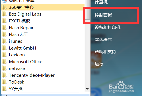 win7系统中我们如何给自己的电脑设置开机密码呢