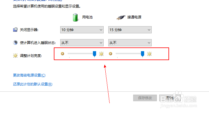 Win10笔记本调整电脑屏幕亮度的方法