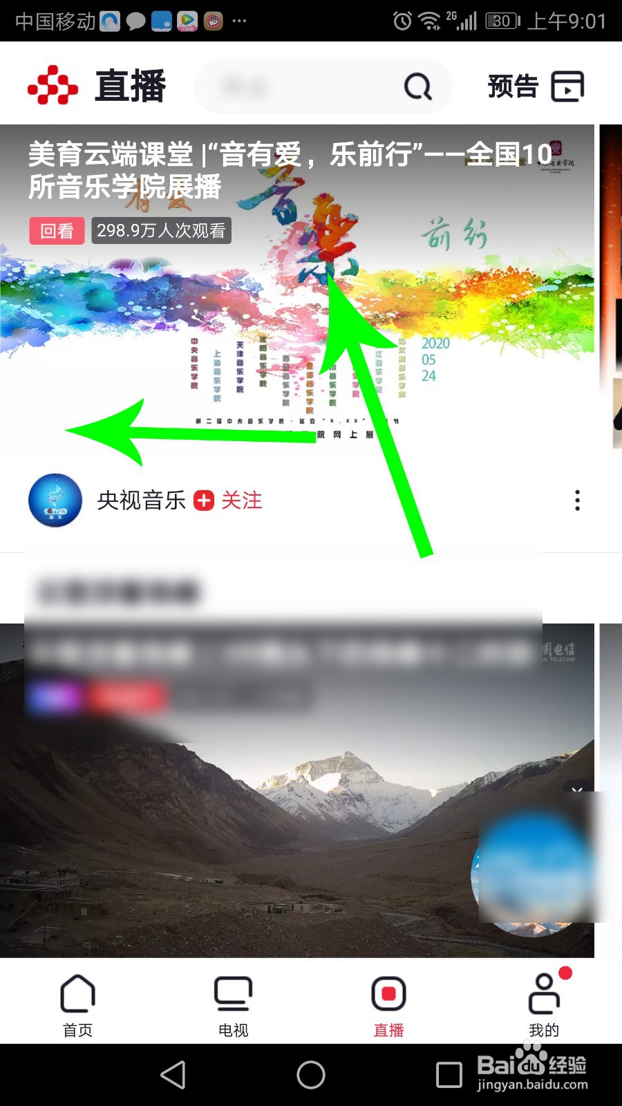 美育云端课堂在哪看直播/回放