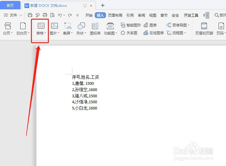 Word文本如何快速转换为表格