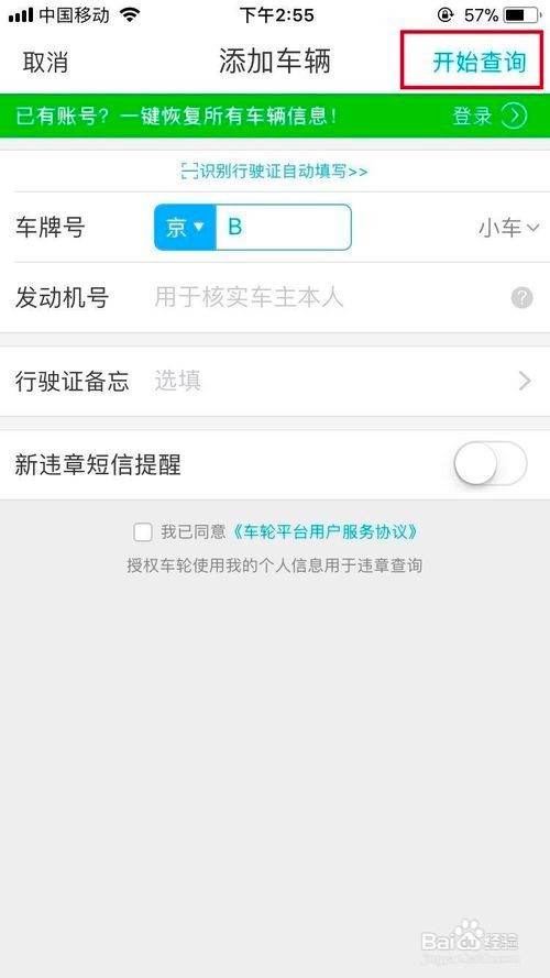 怎么在手机上查车辆违章记录