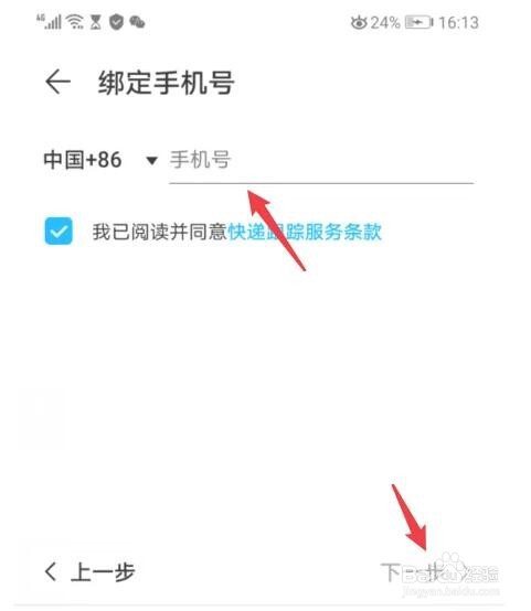 华为手机快递提醒设置