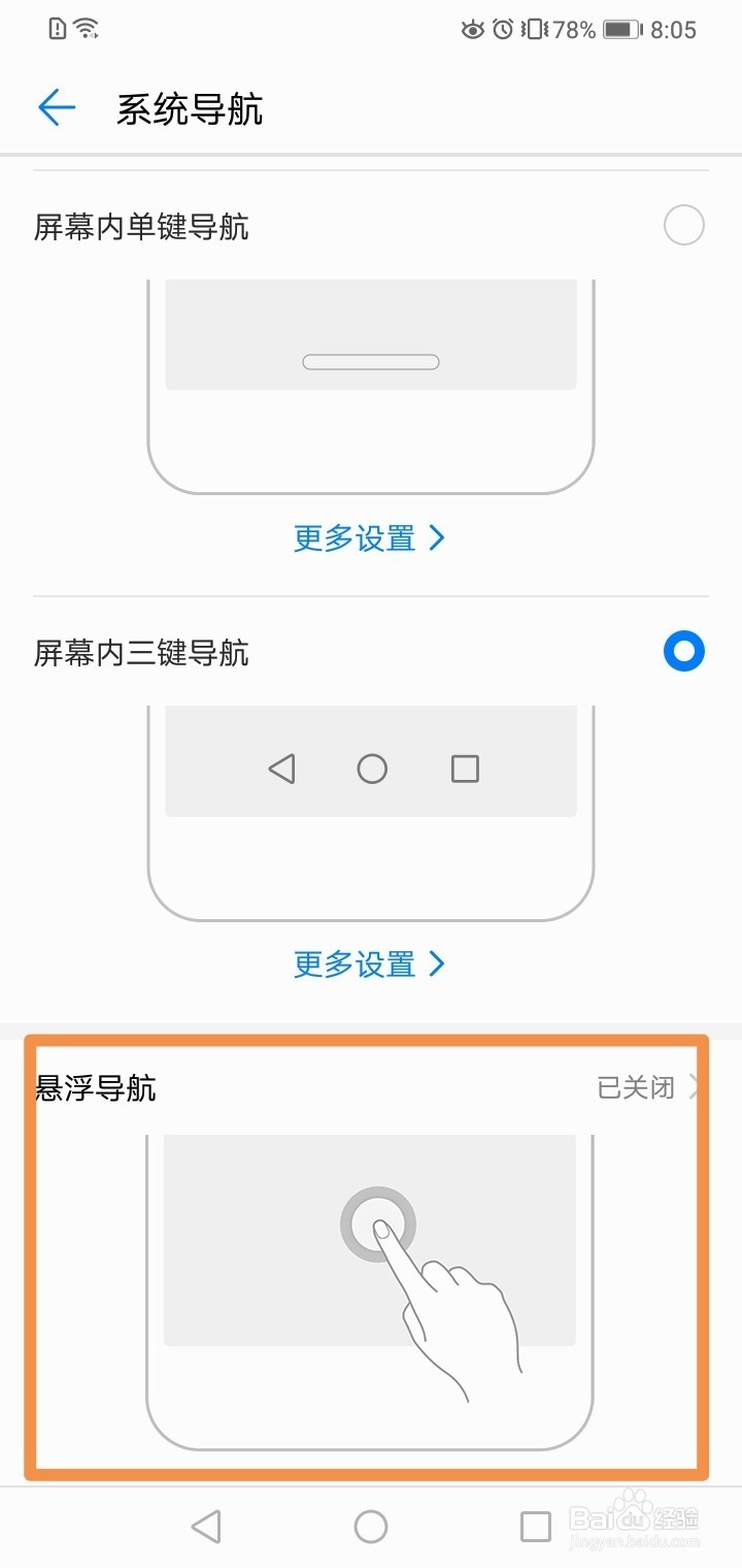华为手机的悬浮球如何设置