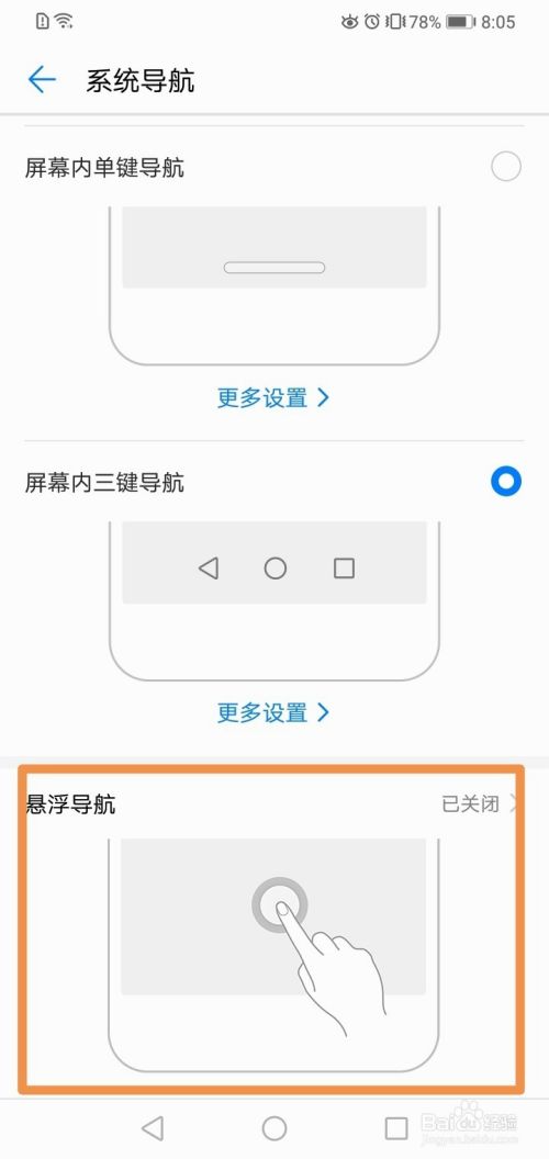 华为手机的悬浮球如何设置？