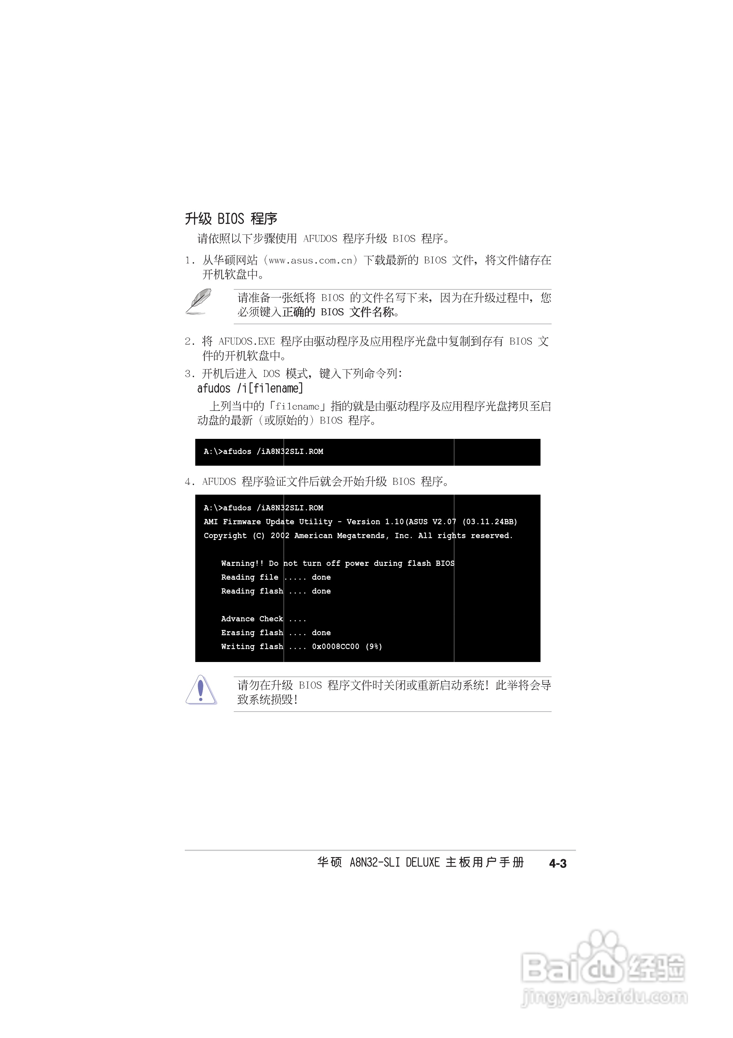 华硕 A8N-SLI Deluxe主板说明书:[8]