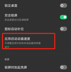 opporeno7如何修改应用动画速度