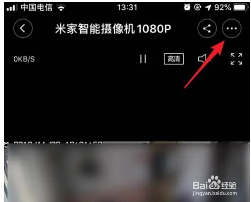 米家摄像头侦测通知怎么关闭