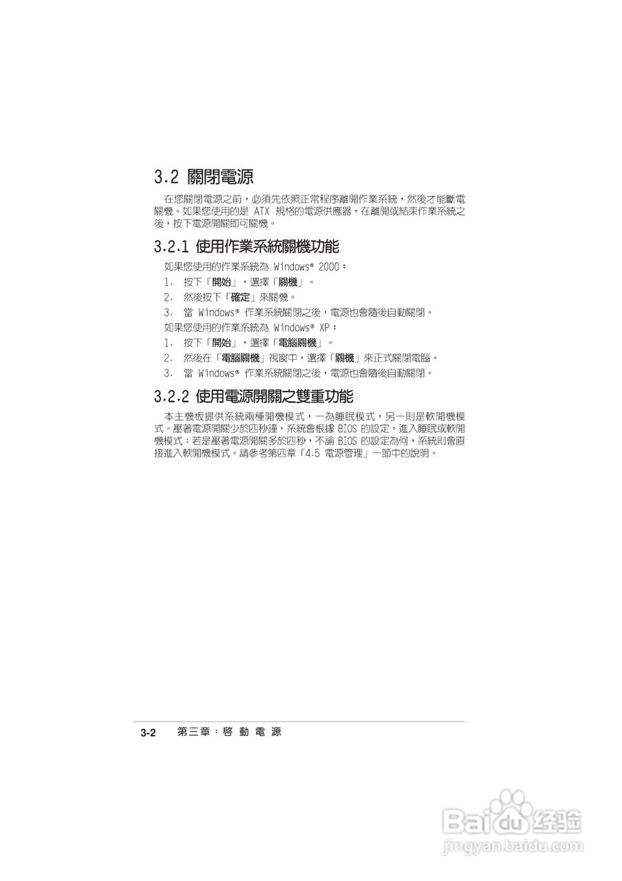 华硕 A8N-SLI主板说明书:[6]