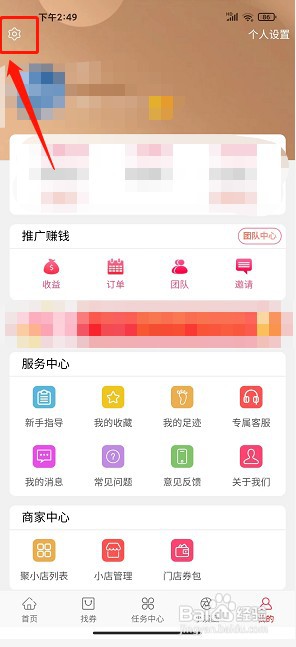 小溪省钱app如何清除缓存