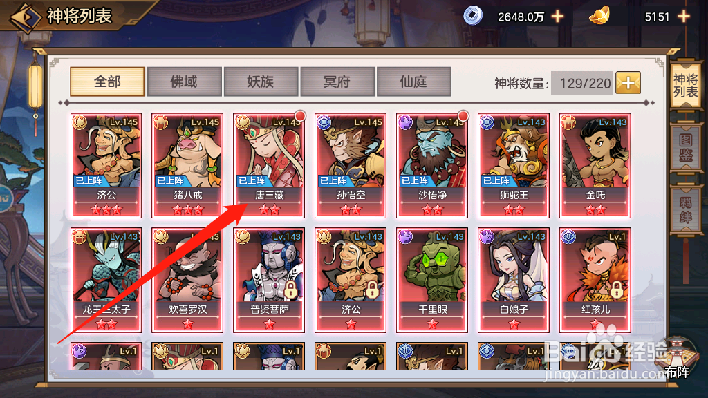 西游伏魔记灵宝怎么强化