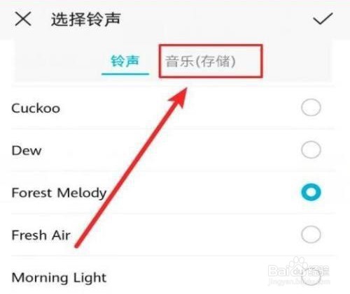华为手机是怎么更改设置闹钟铃声的?