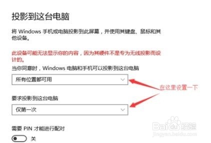 怎么把手机屏幕画面投屏到Win10系统电脑上