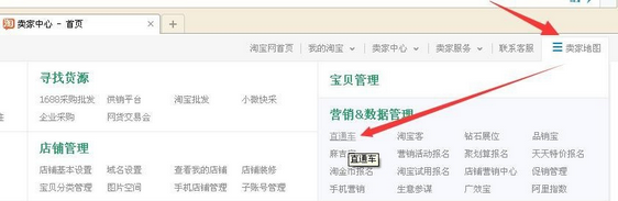 怎样进入淘宝直通车界面