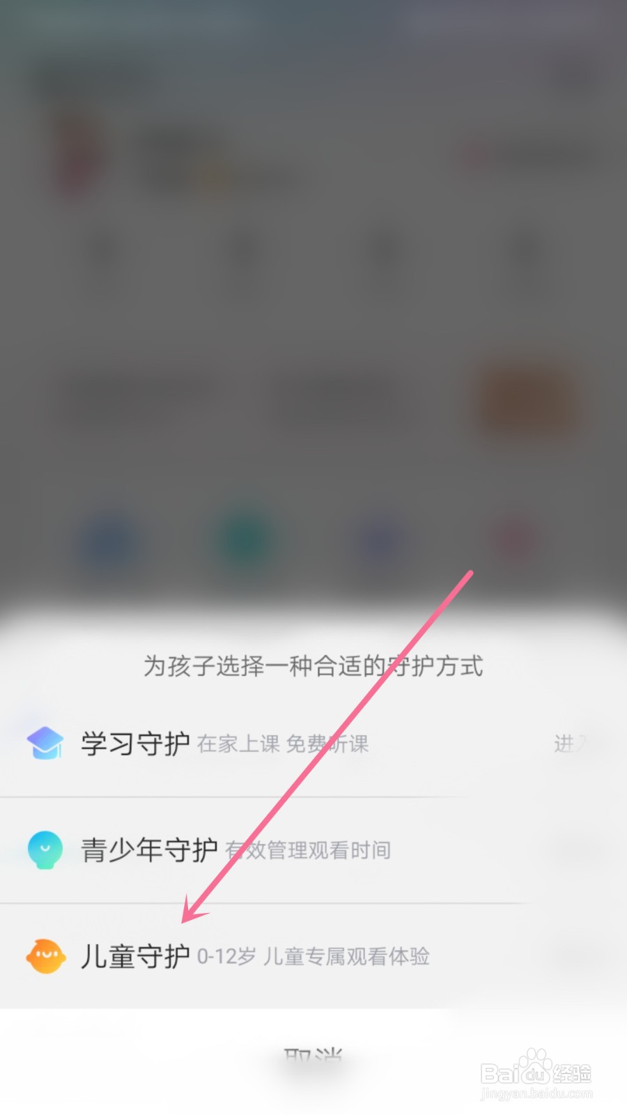 优酷视频怎么进入儿童守护