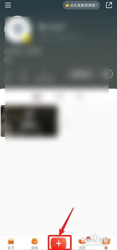 小红书APP如何发笔记?