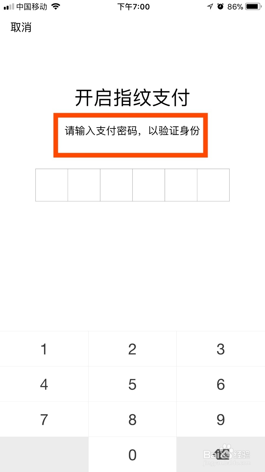 微信如何开启指纹支付功能