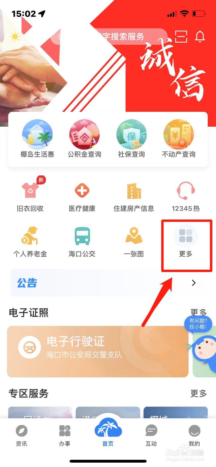 手机上怎么进行驾照科一模拟考试