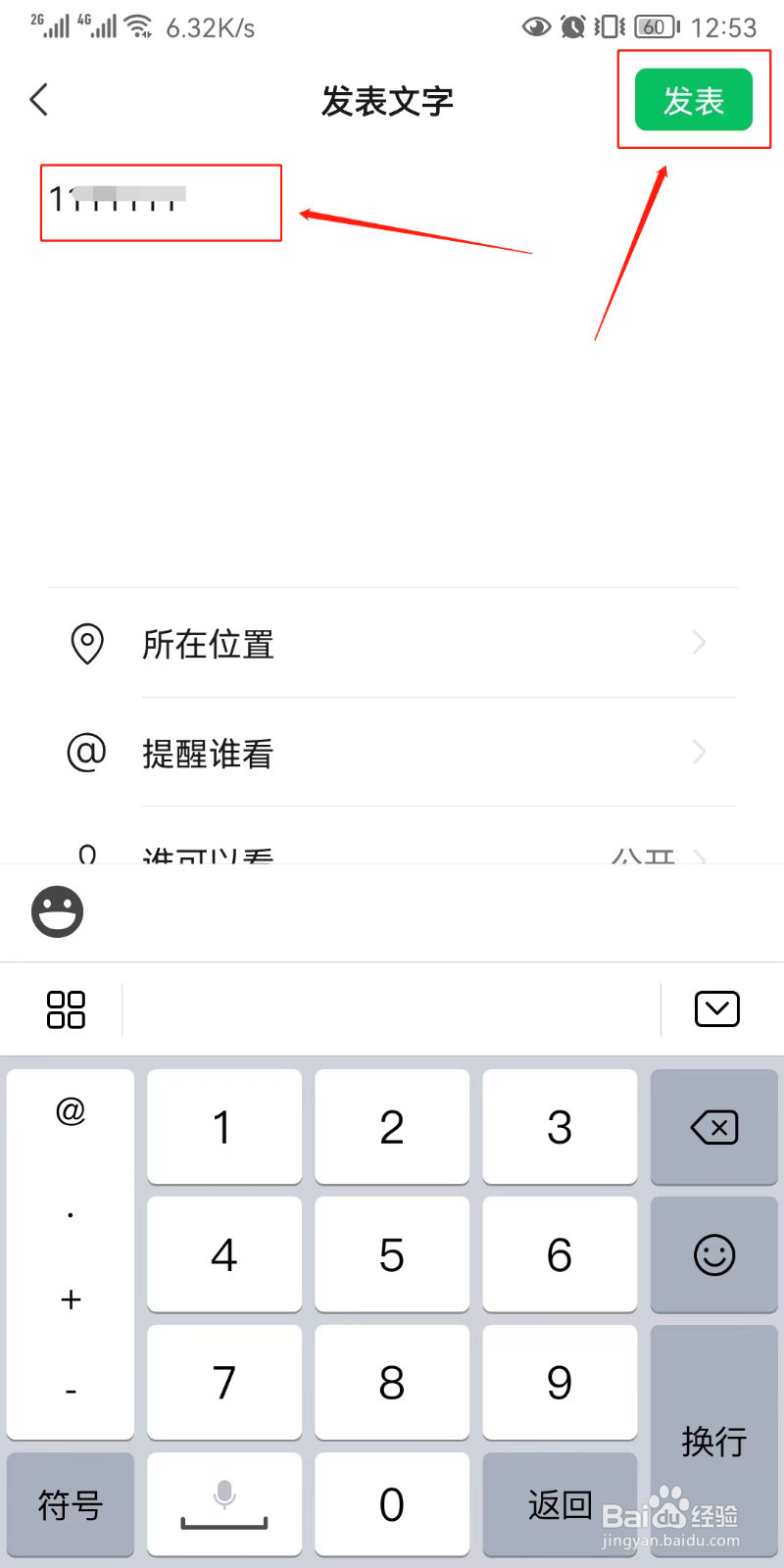微信朋友圈如何只发文字