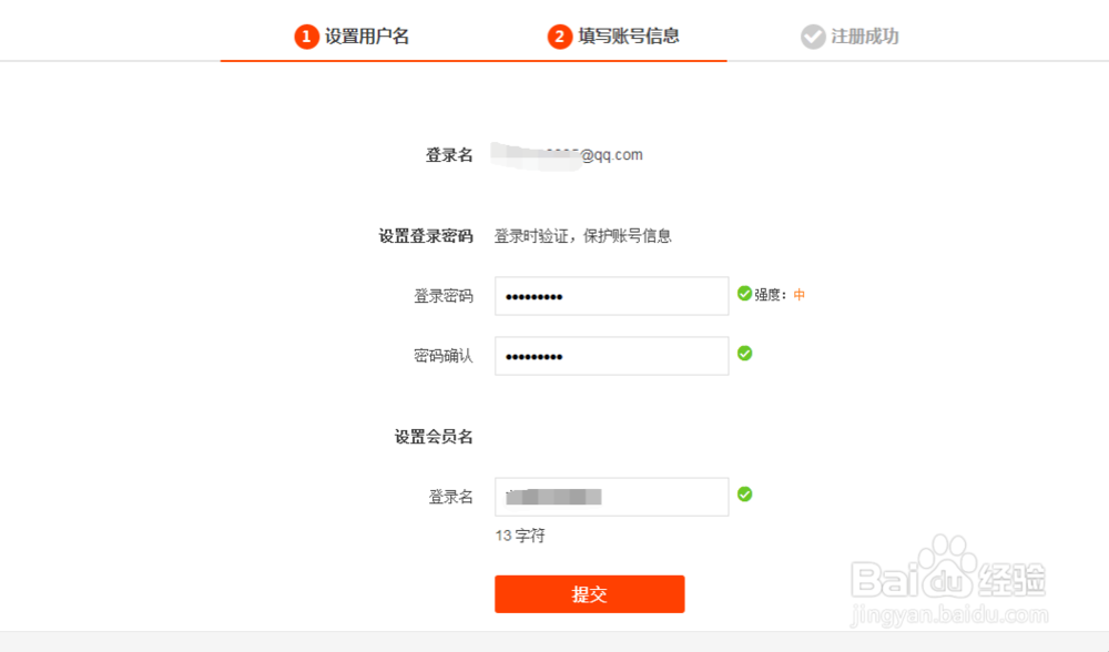 如何在电脑端使用邮箱账号注册淘宝账号
