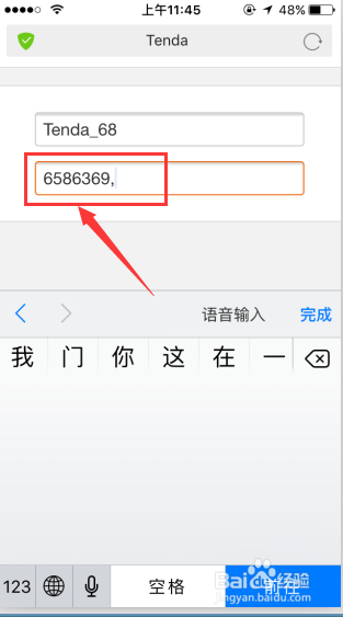 如何用手机修改无线路由器密码(光纤)