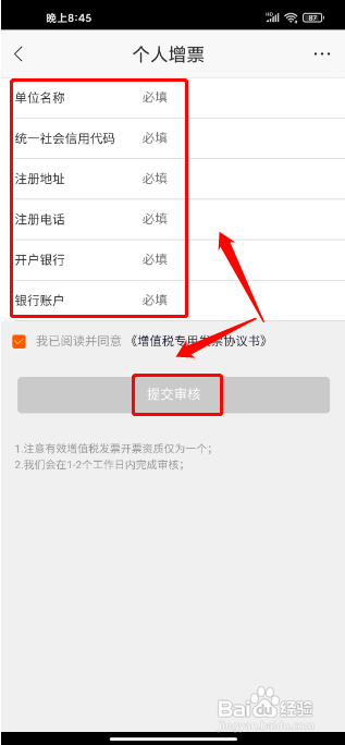 苏宁易购怎么新增发票信息
